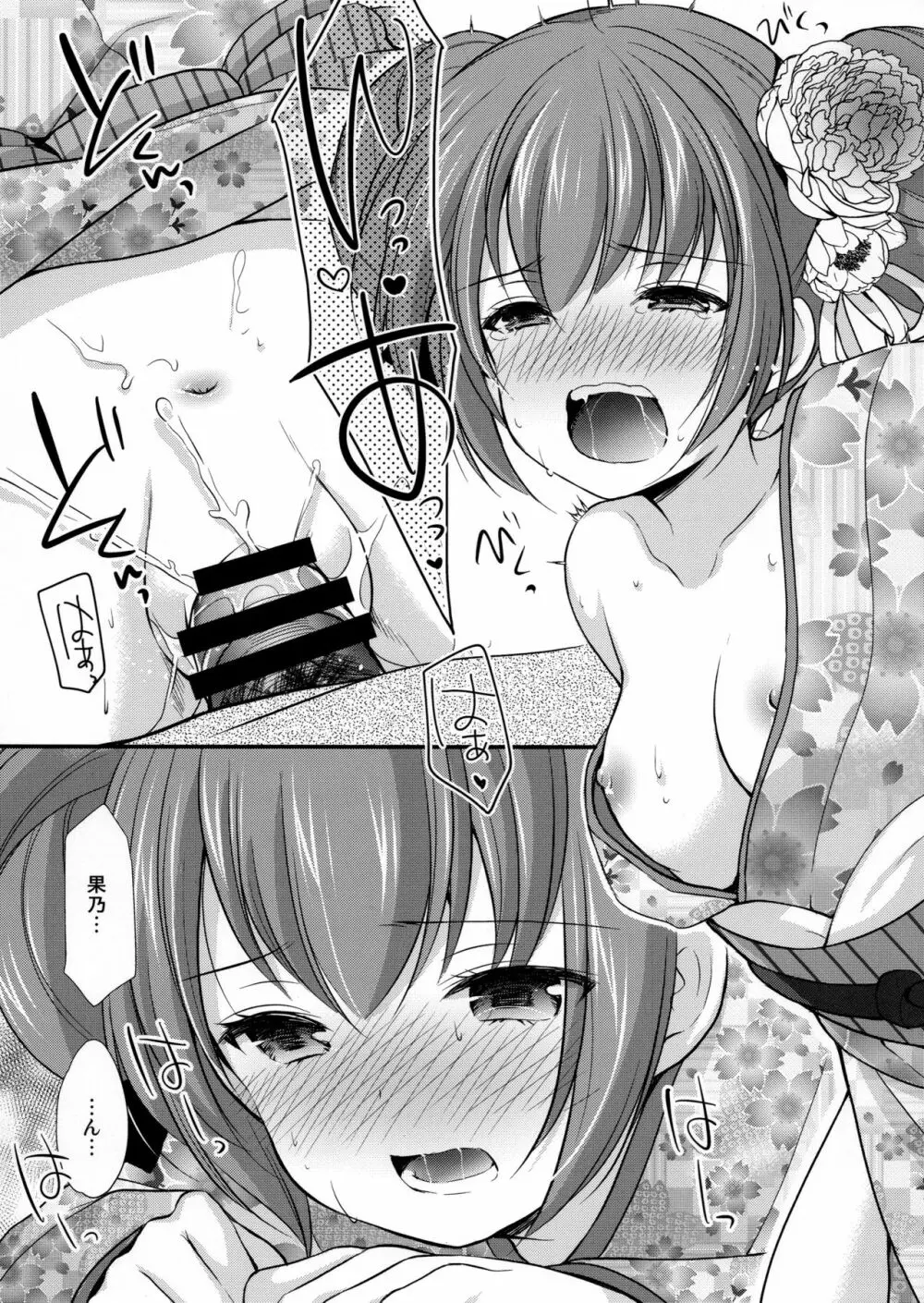 強がってみたけど最後はやっぱり結ばれたい Page.24