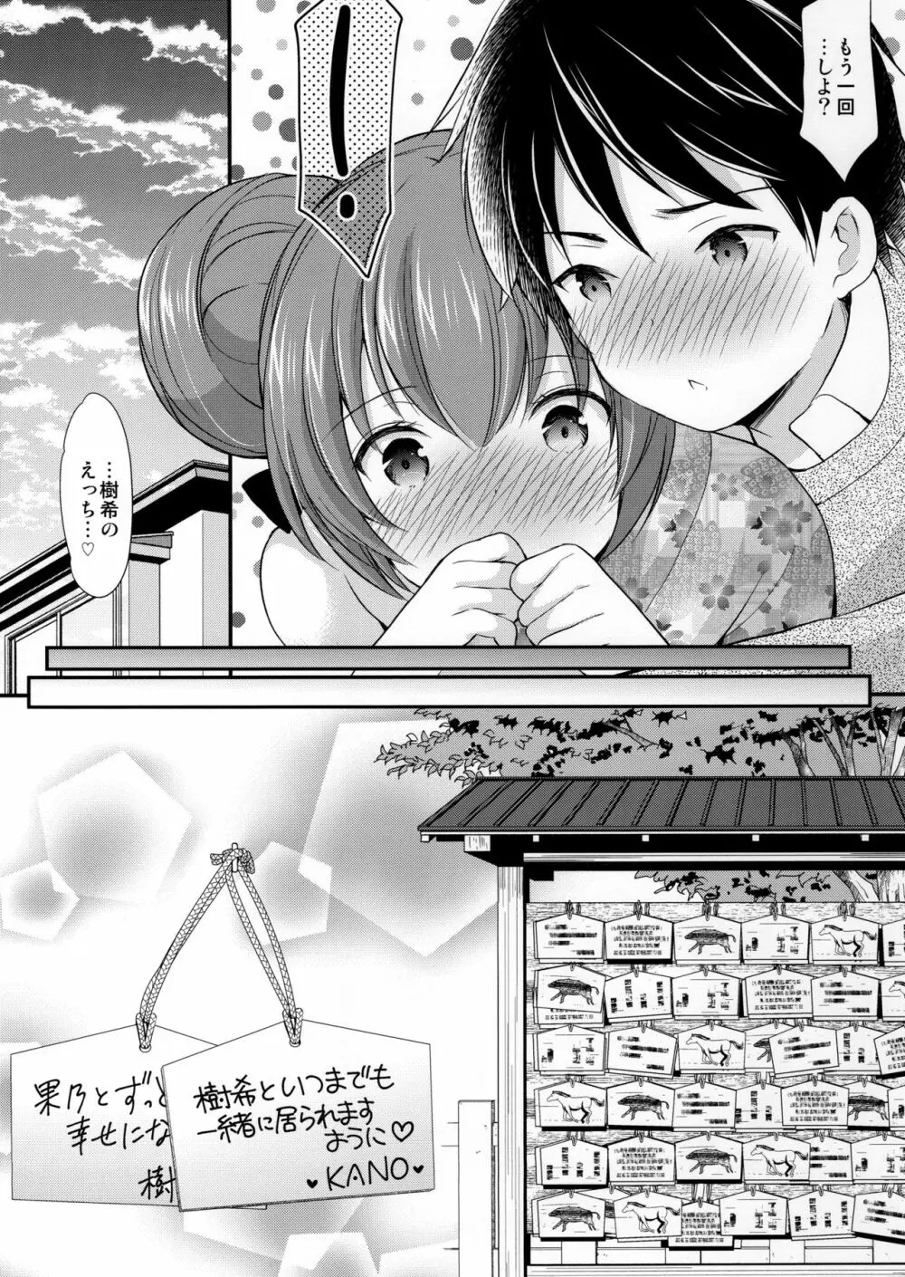 強がってみたけど最後はやっぱり結ばれたい Page.25