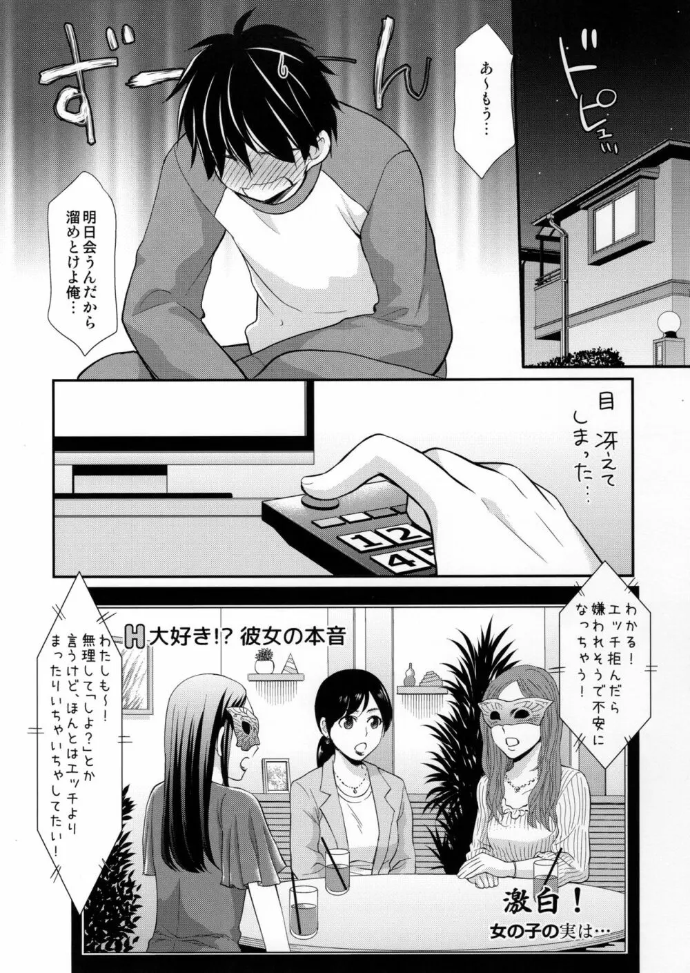 強がってみたけど最後はやっぱり結ばれたい Page.7