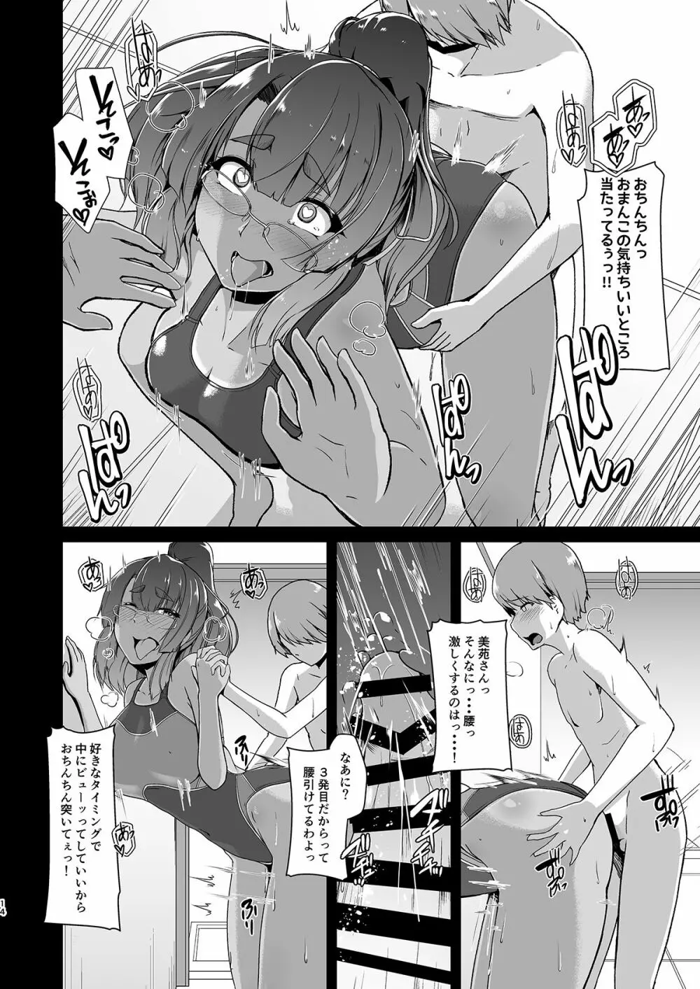 夏空の美苑さん2 Page.13