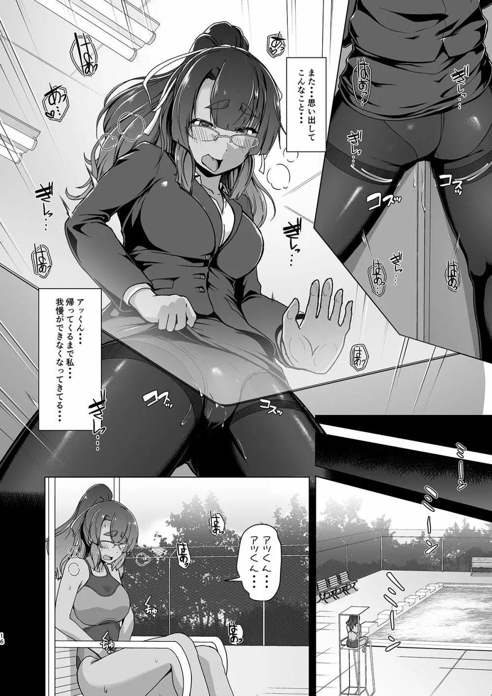 夏空の美苑さん2 Page.15