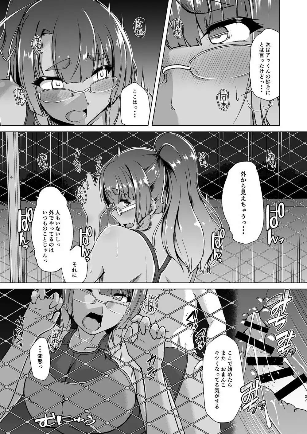 夏空の美苑さん2 Page.26