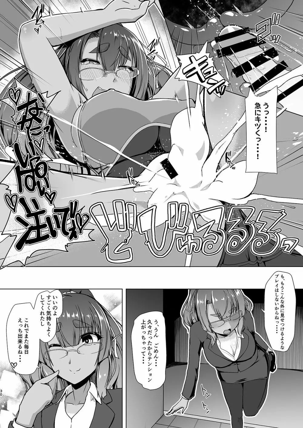 夏空の美苑さん2 Page.29