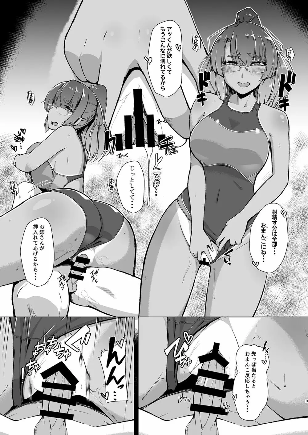 夏空の美苑さん2 Page.8