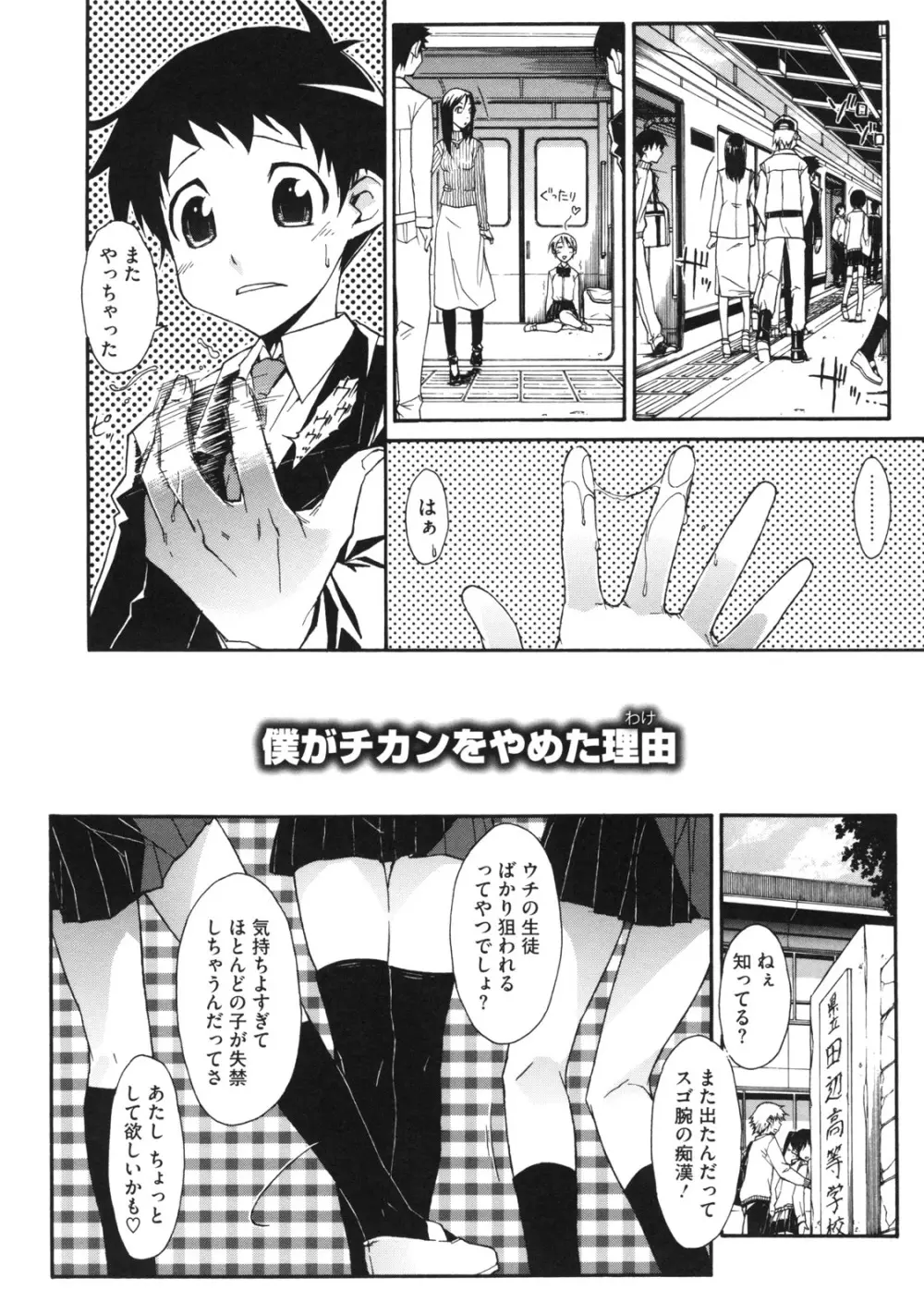 乙女×発情 Page.114