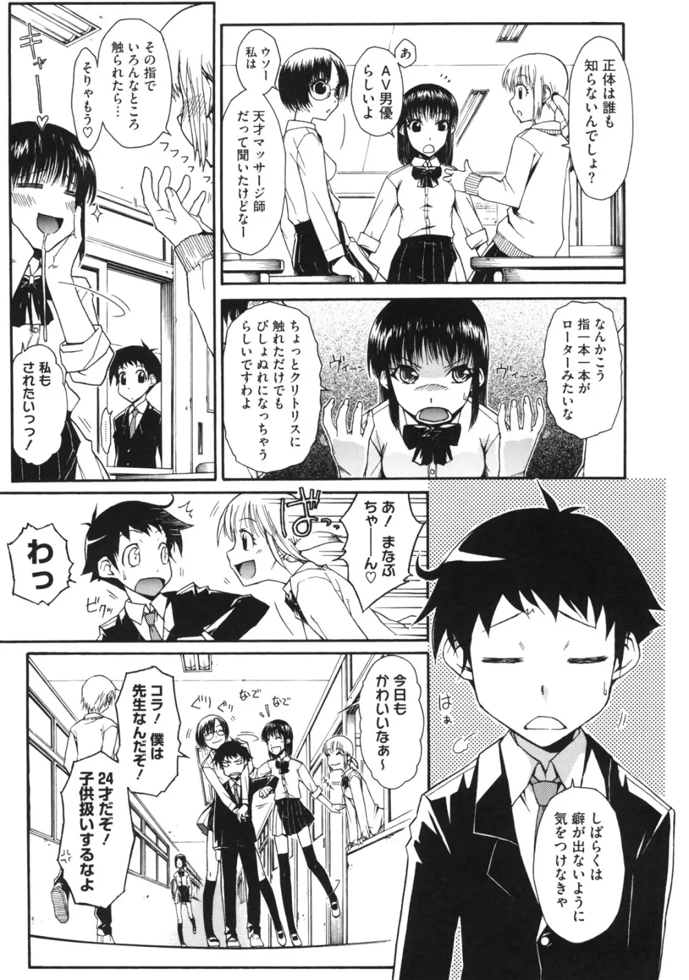乙女×発情 Page.115
