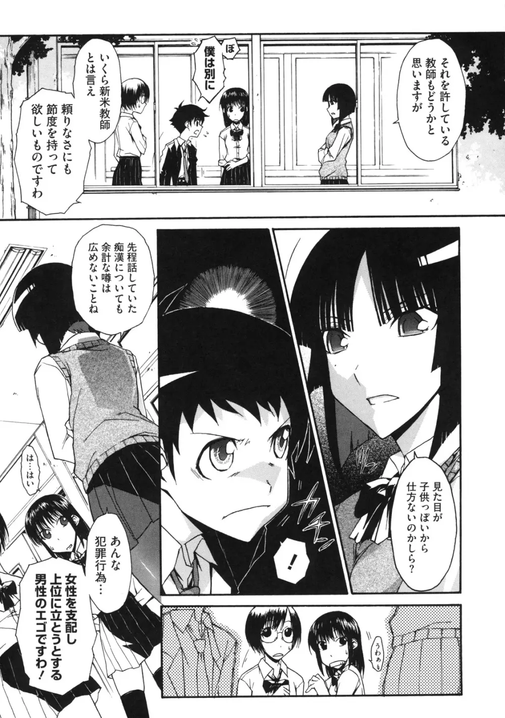 乙女×発情 Page.117