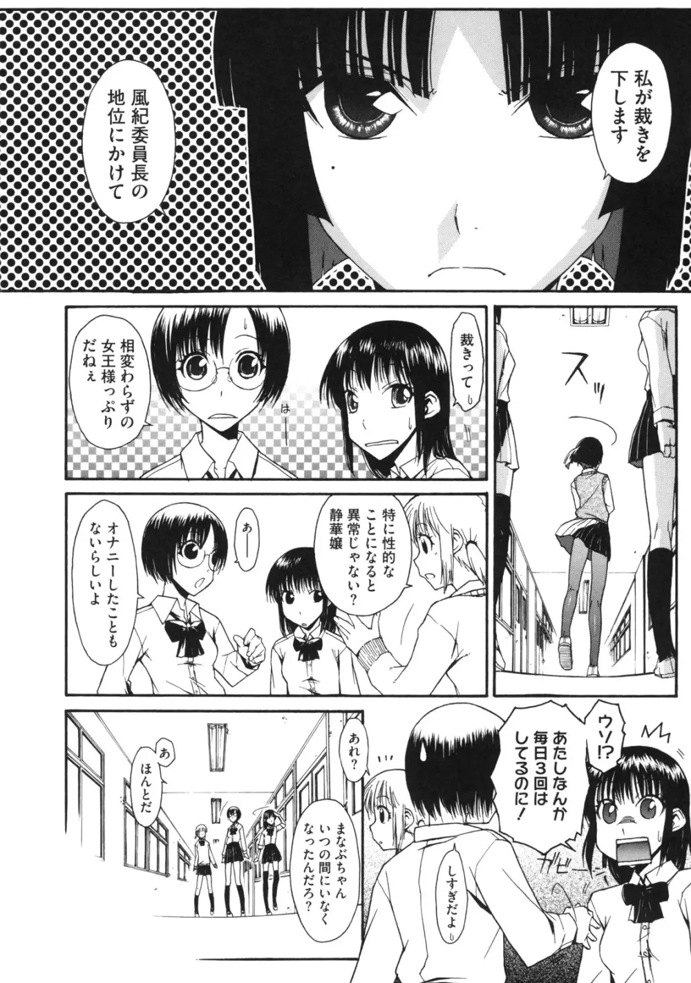 乙女×発情 Page.118