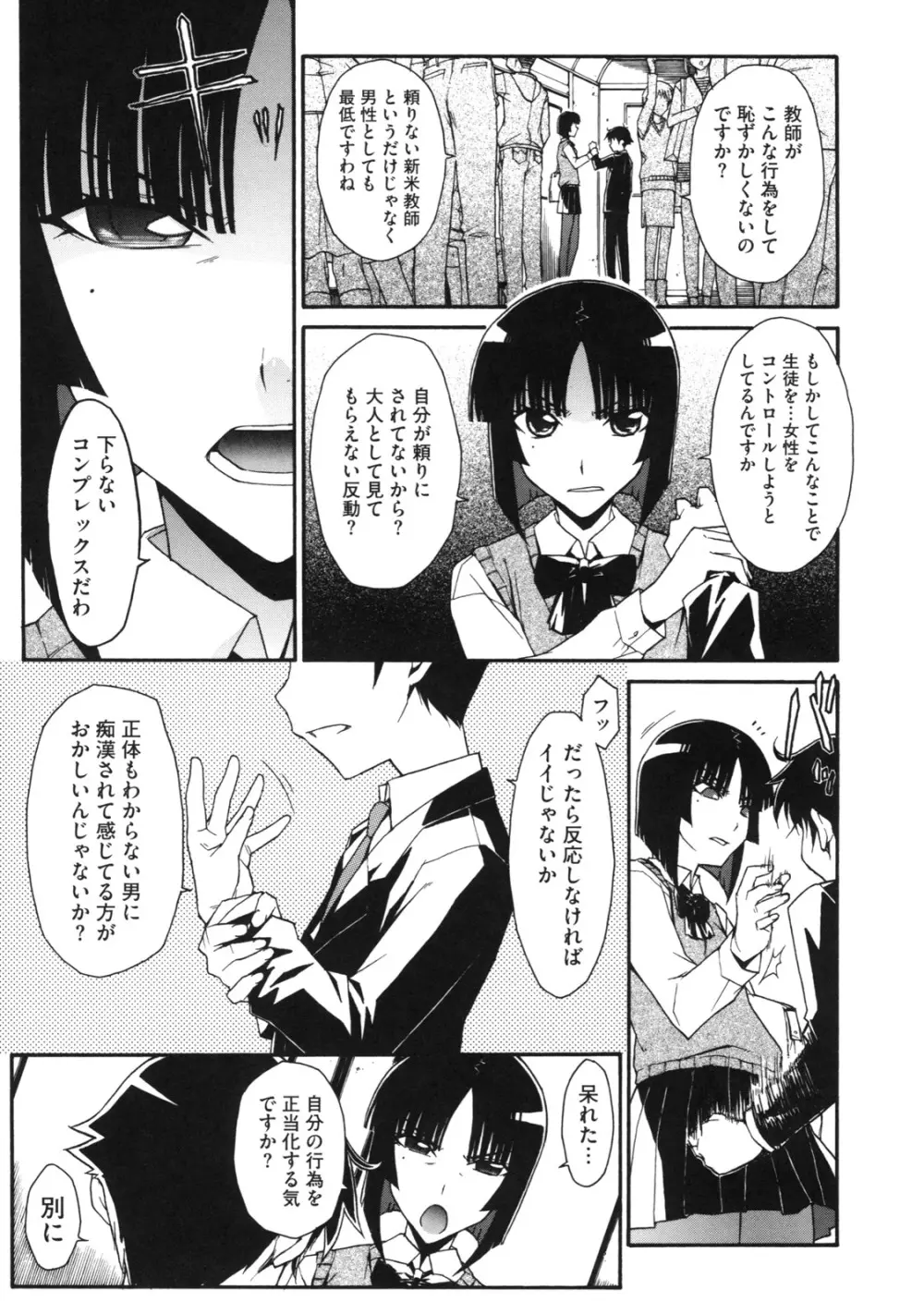 乙女×発情 Page.121