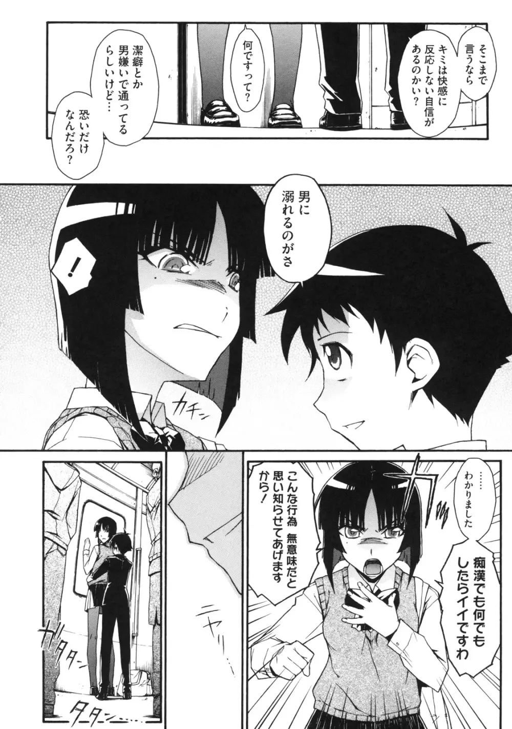 乙女×発情 Page.122