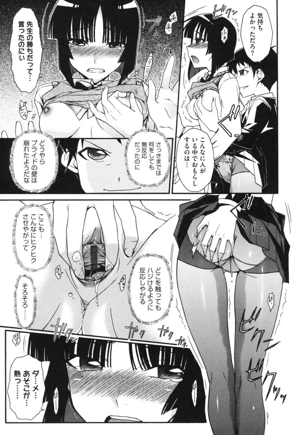 乙女×発情 Page.127