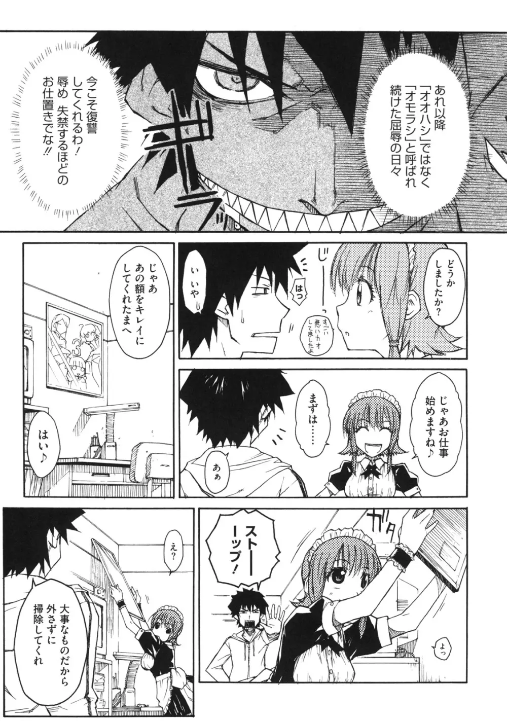 乙女×発情 Page.141