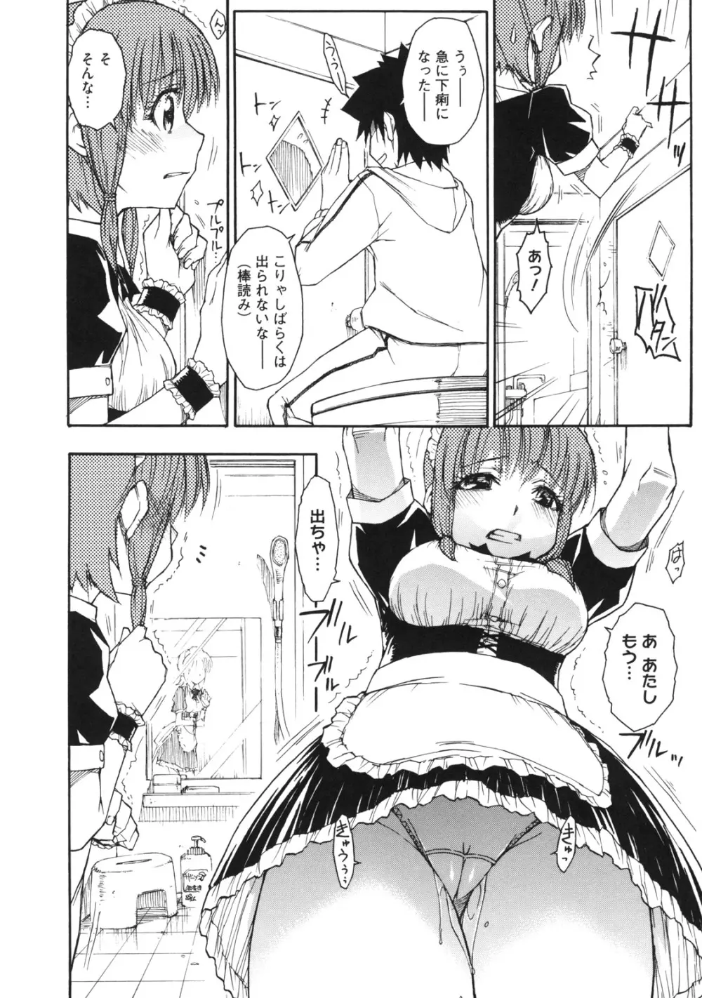 乙女×発情 Page.146