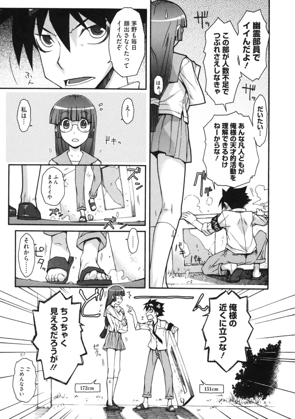 乙女×発情 Page.15