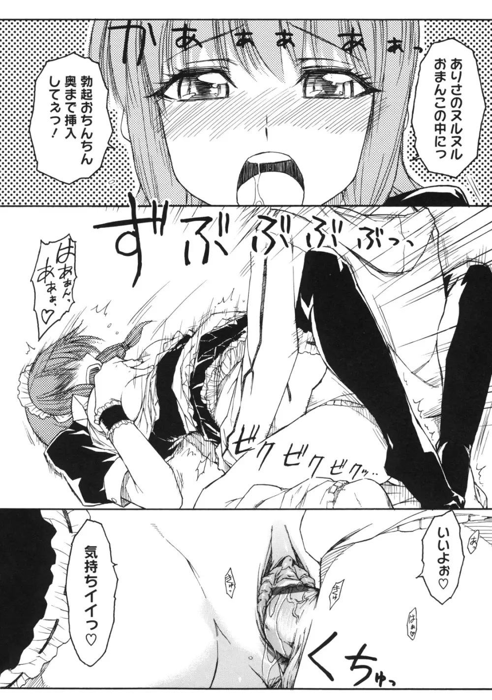 乙女×発情 Page.154