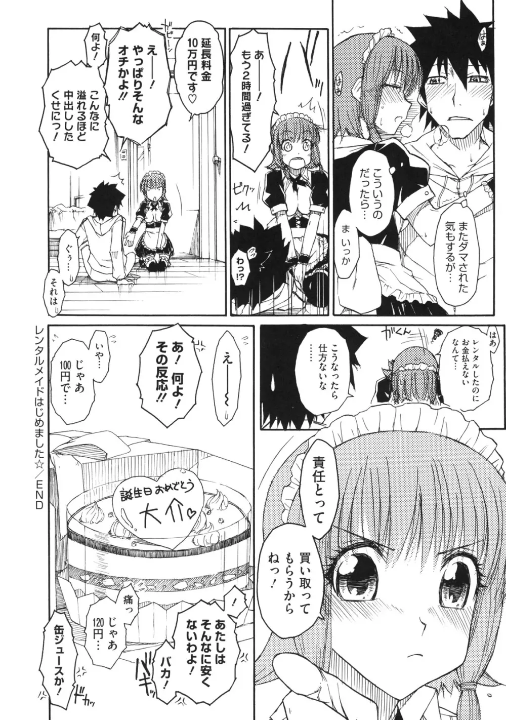 乙女×発情 Page.160