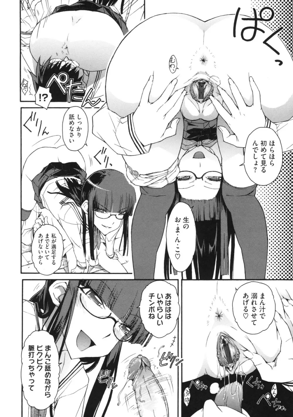 乙女×発情 Page.170