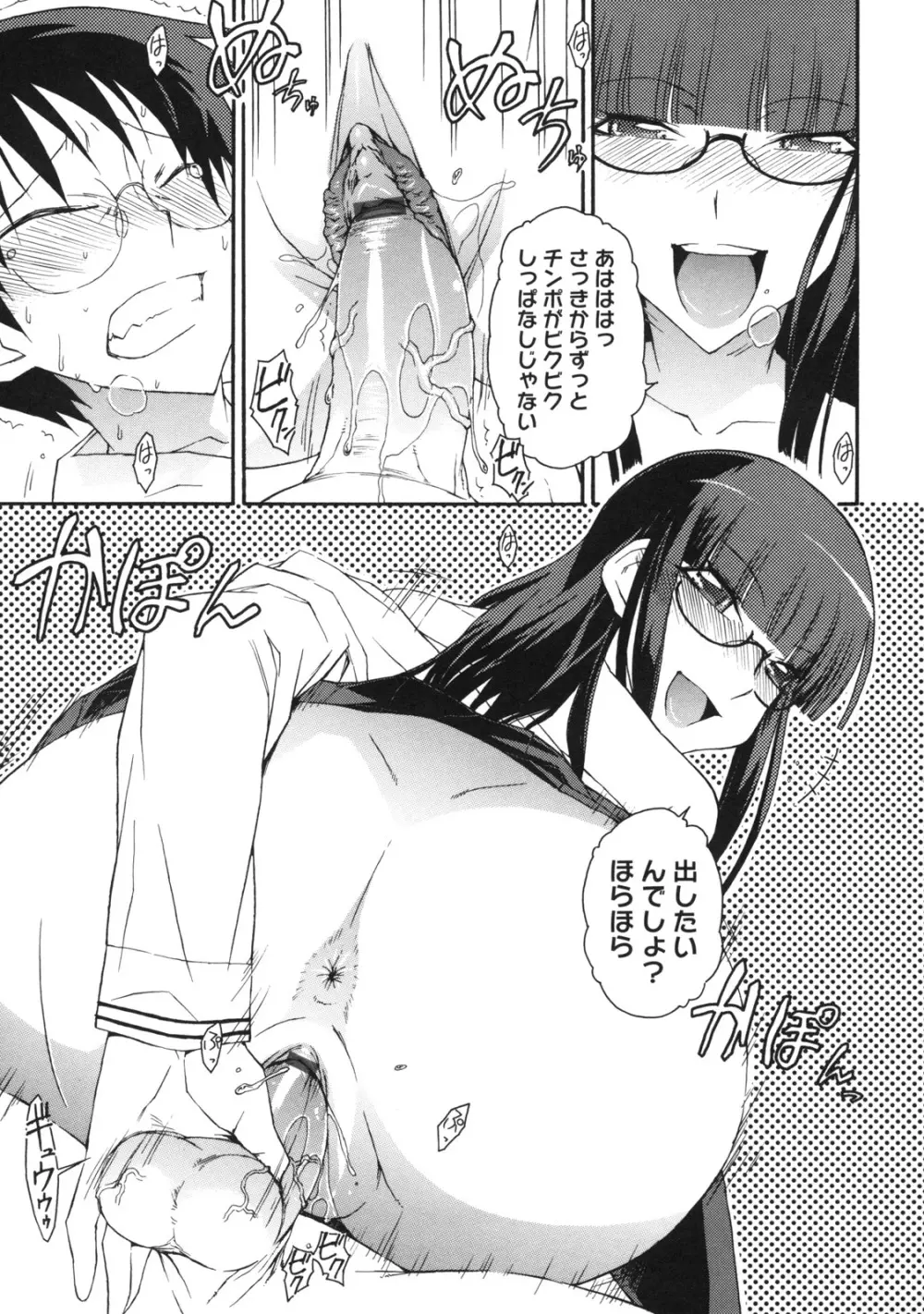 乙女×発情 Page.175