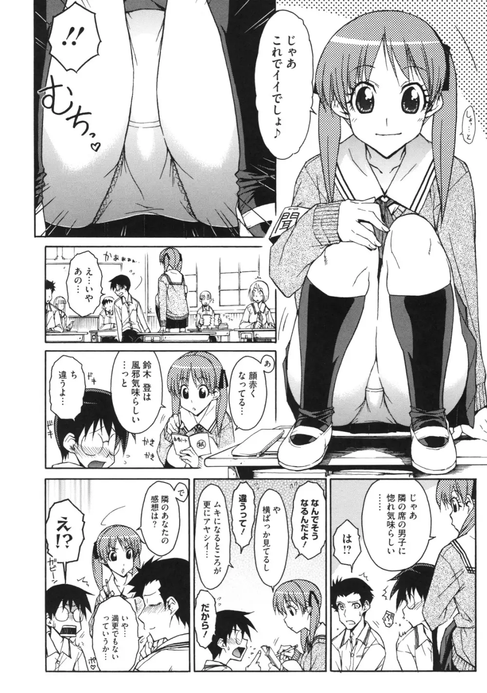 乙女×発情 Page.184