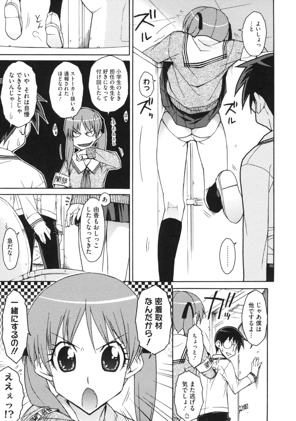 乙女×発情 Page.187