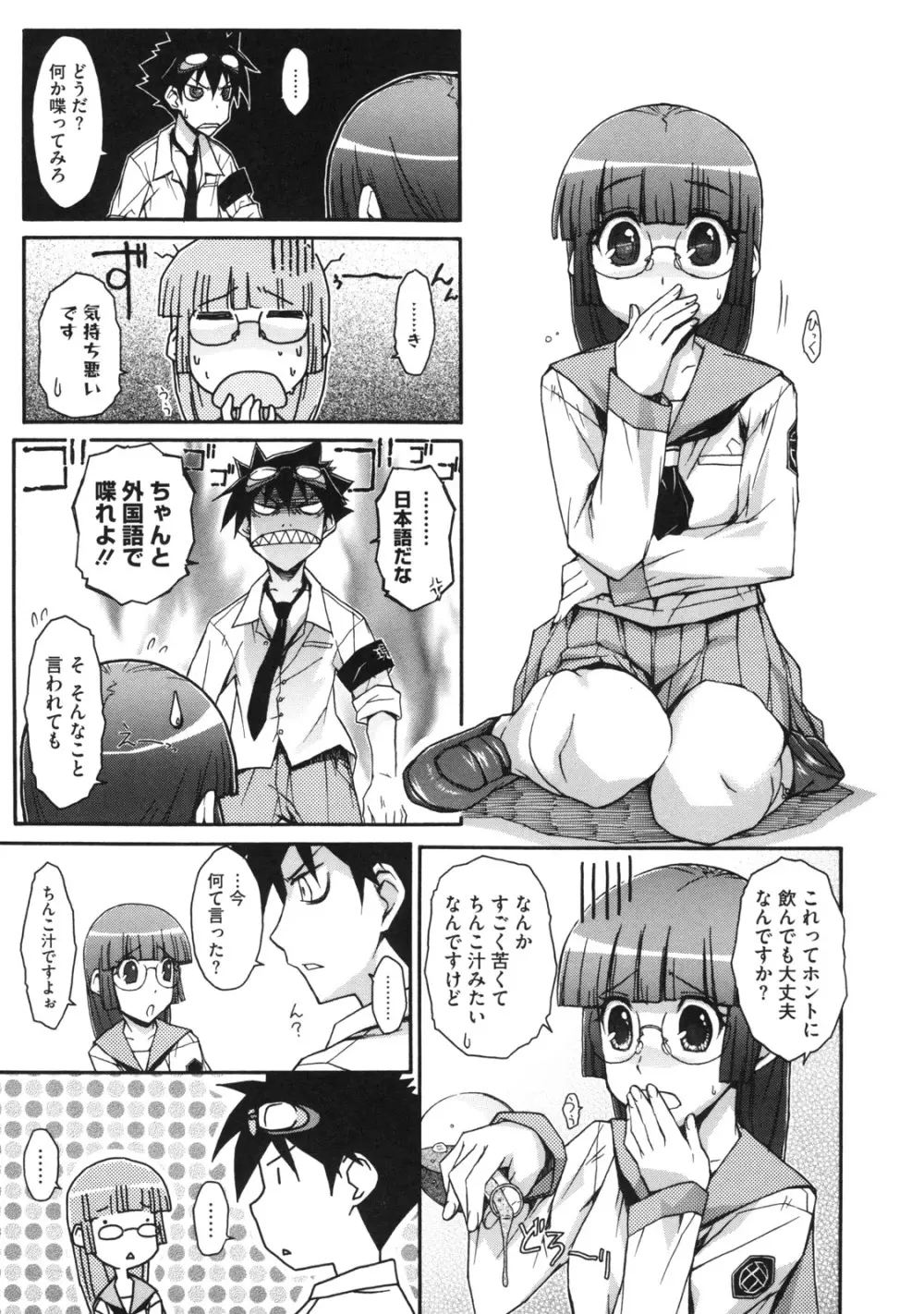 乙女×発情 Page.19