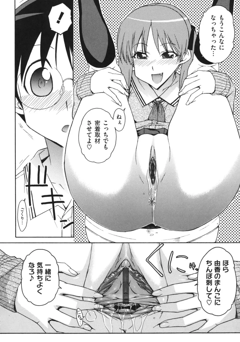 乙女×発情 Page.192