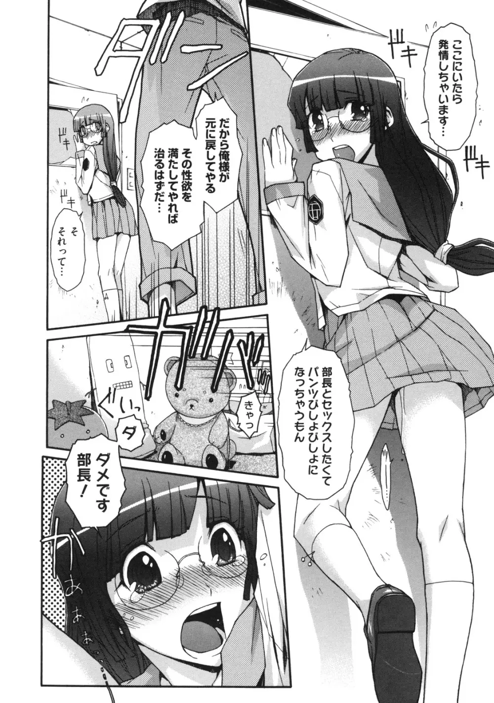 乙女×発情 Page.22