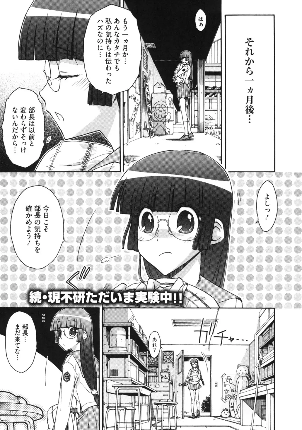 乙女×発情 Page.33