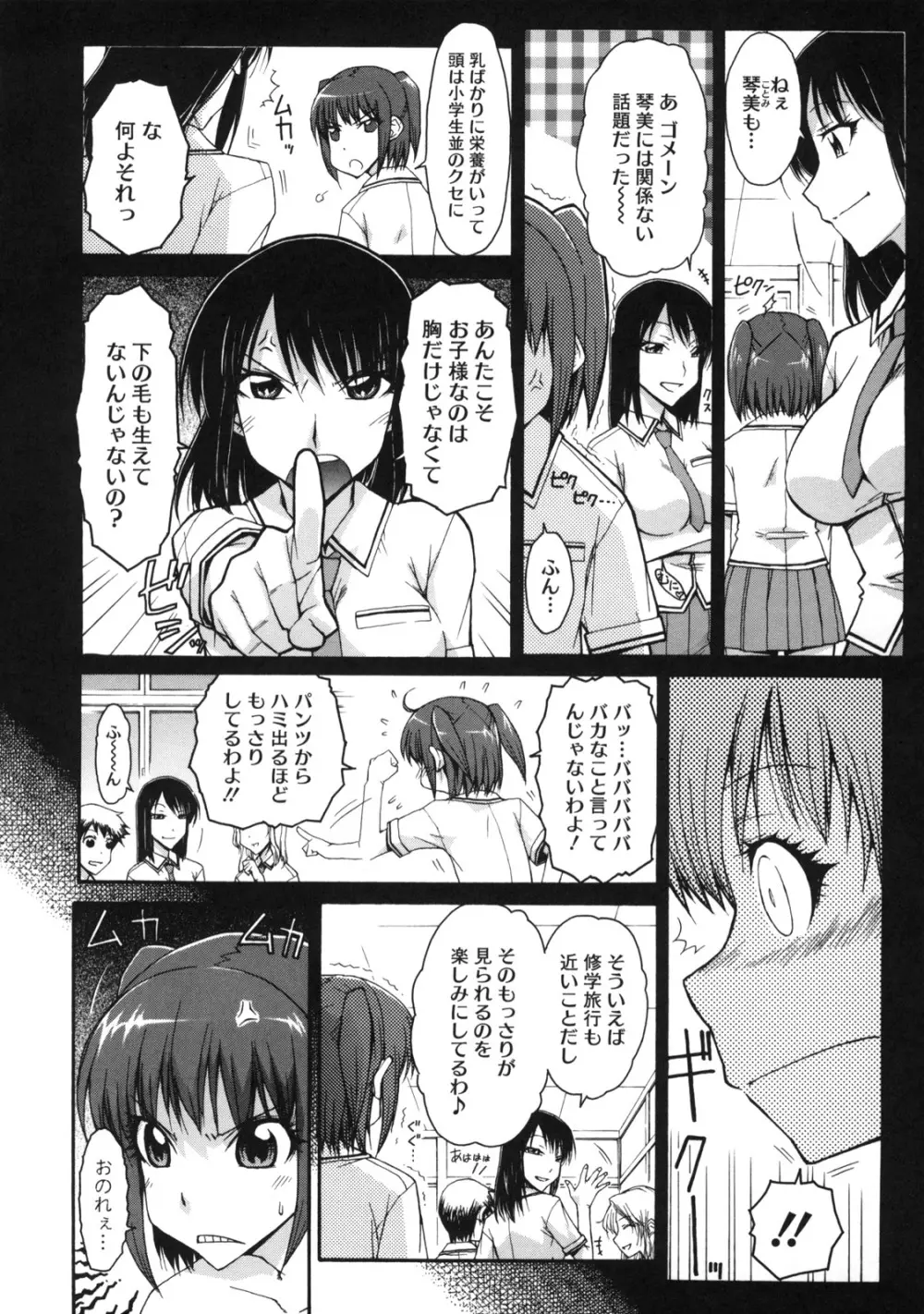 乙女×発情 Page.42