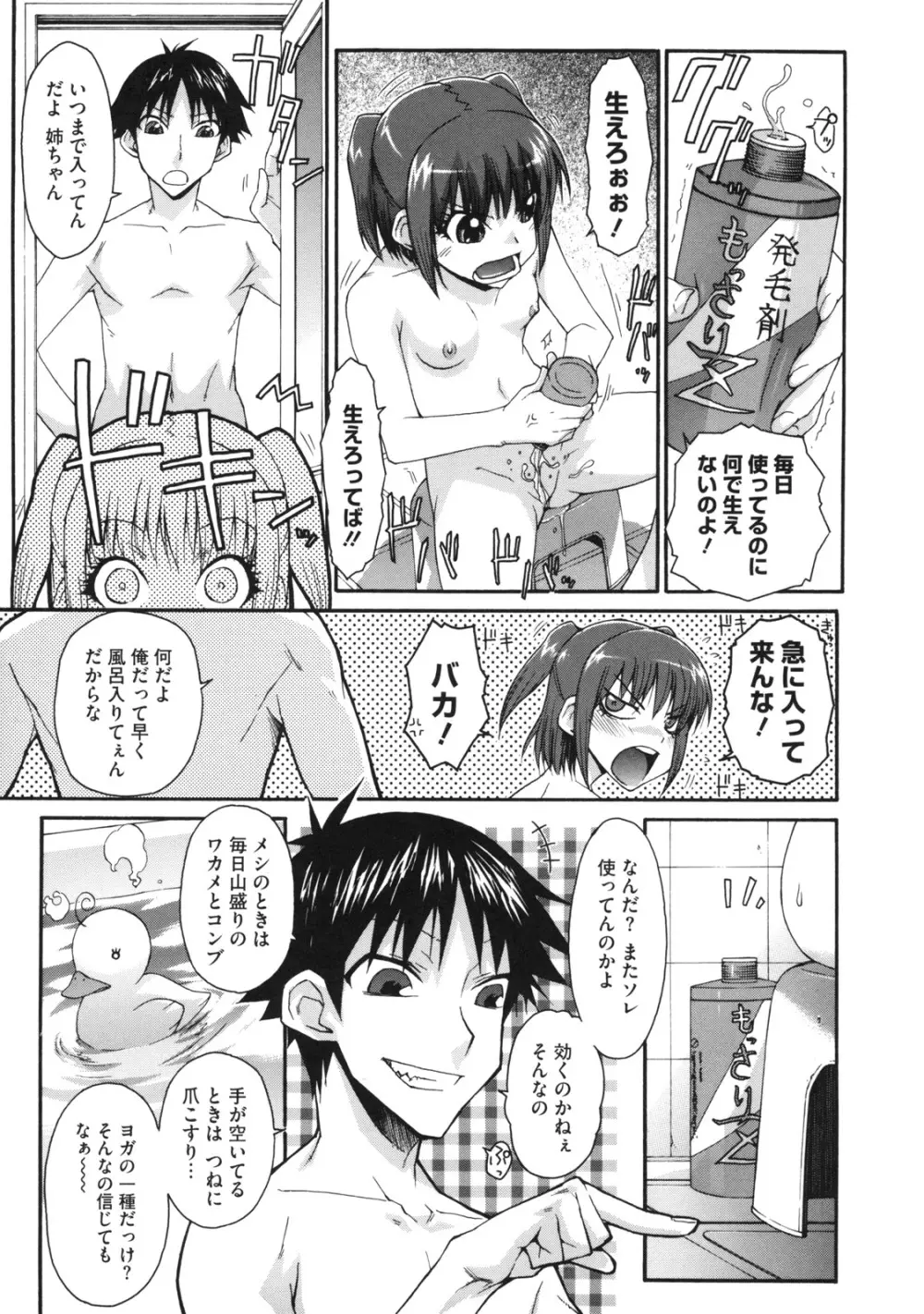 乙女×発情 Page.43