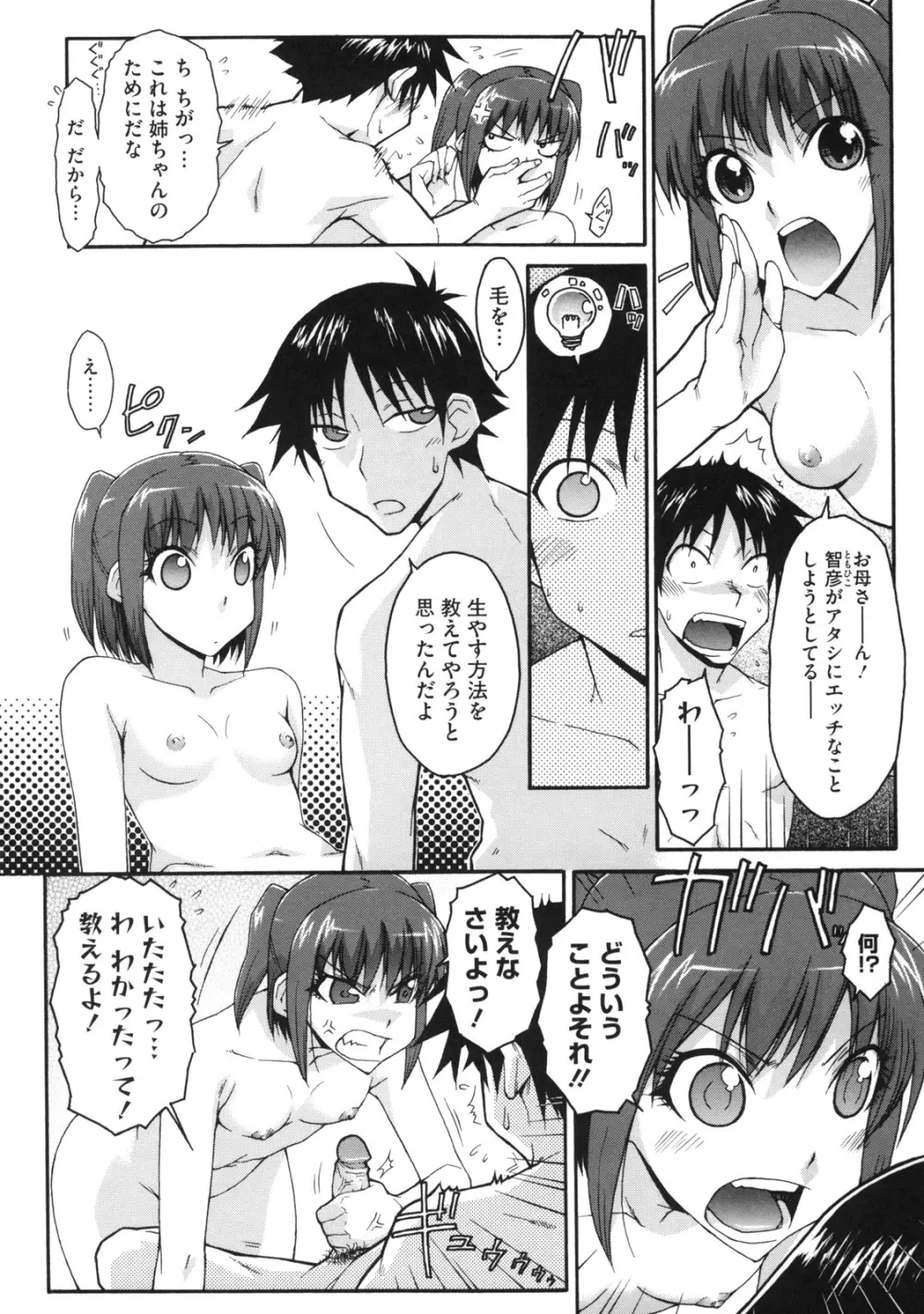 乙女×発情 Page.46