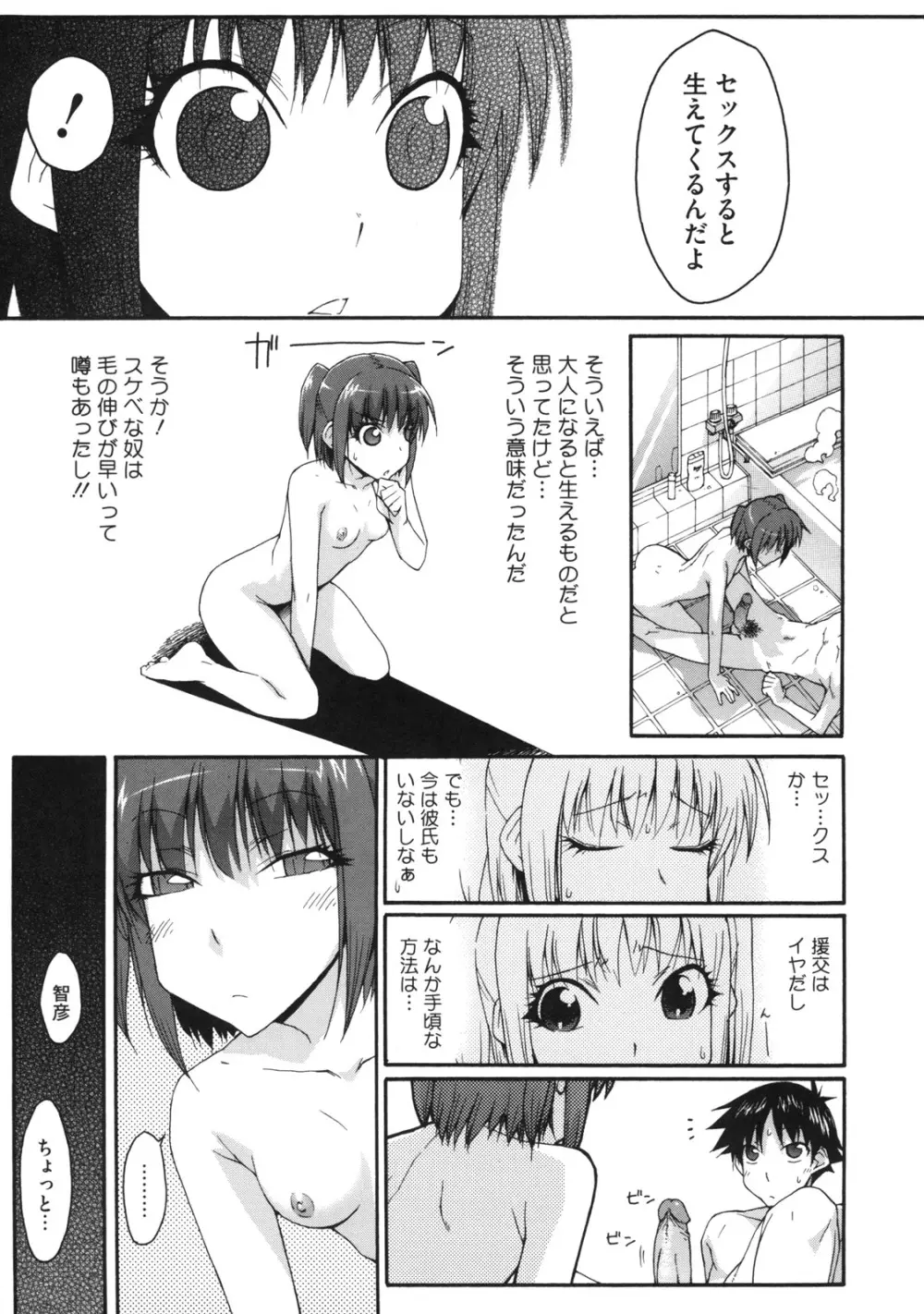乙女×発情 Page.47