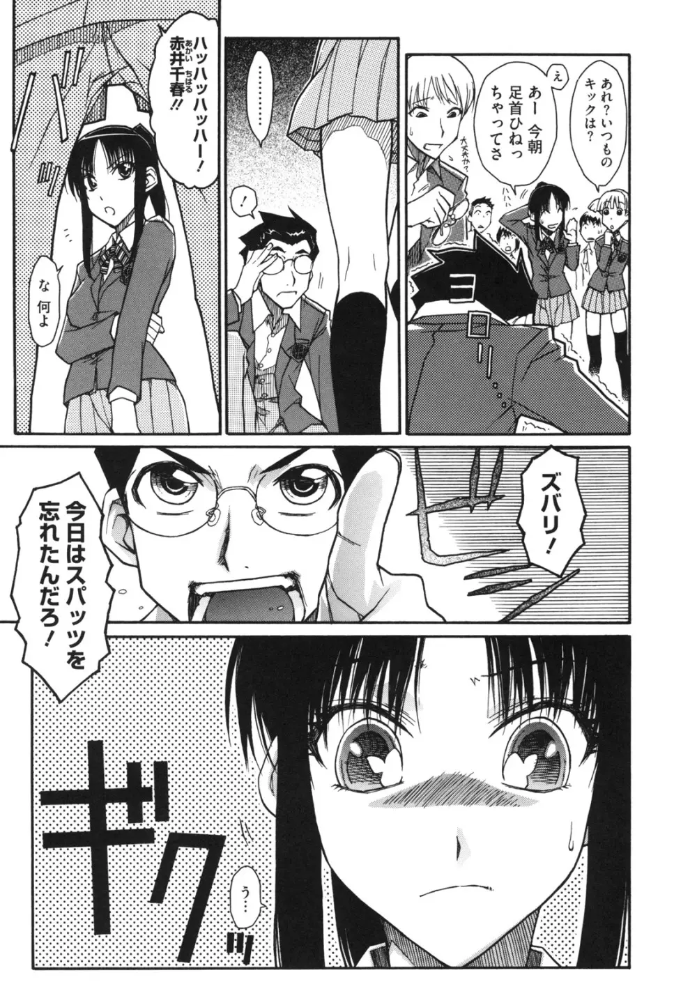 乙女×発情 Page.67