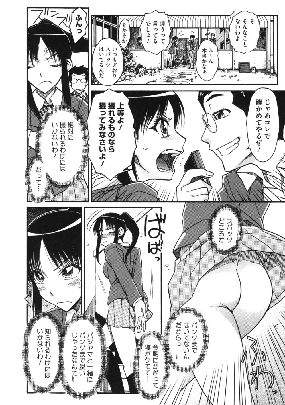 乙女×発情 Page.68