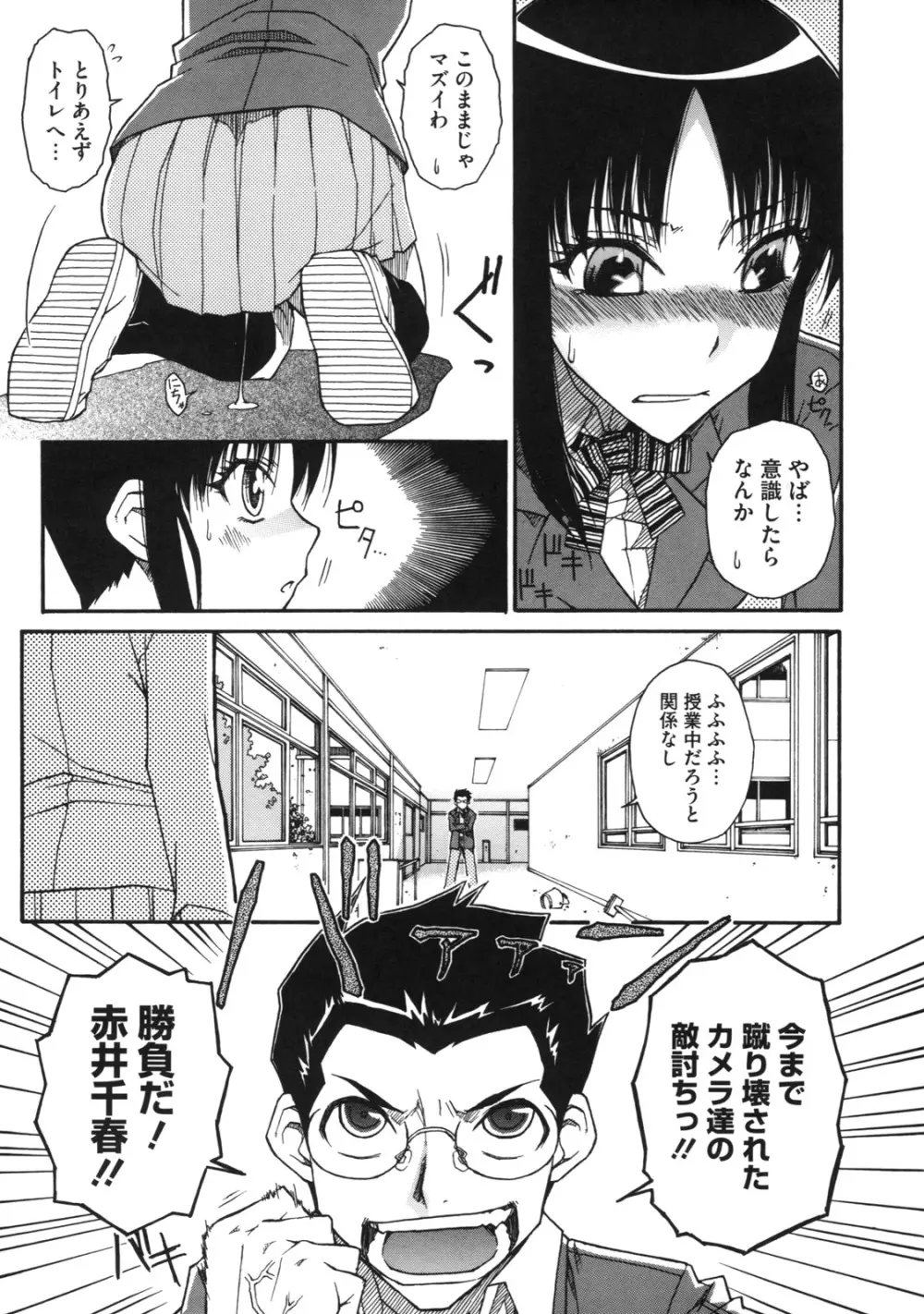 乙女×発情 Page.73
