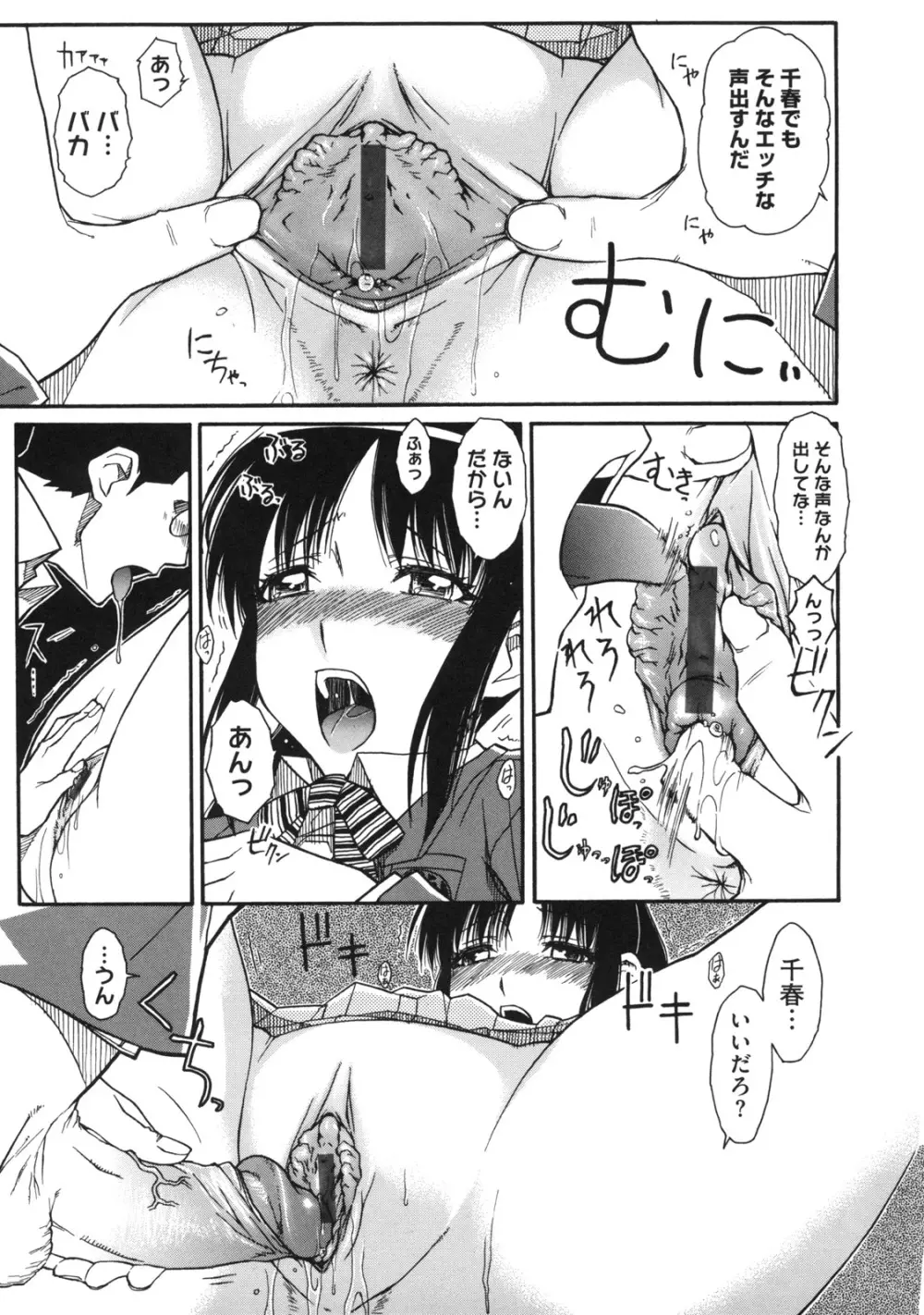 乙女×発情 Page.83