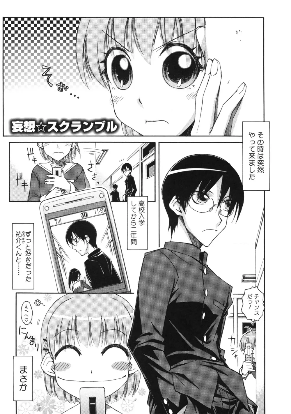 乙女×発情 Page.89