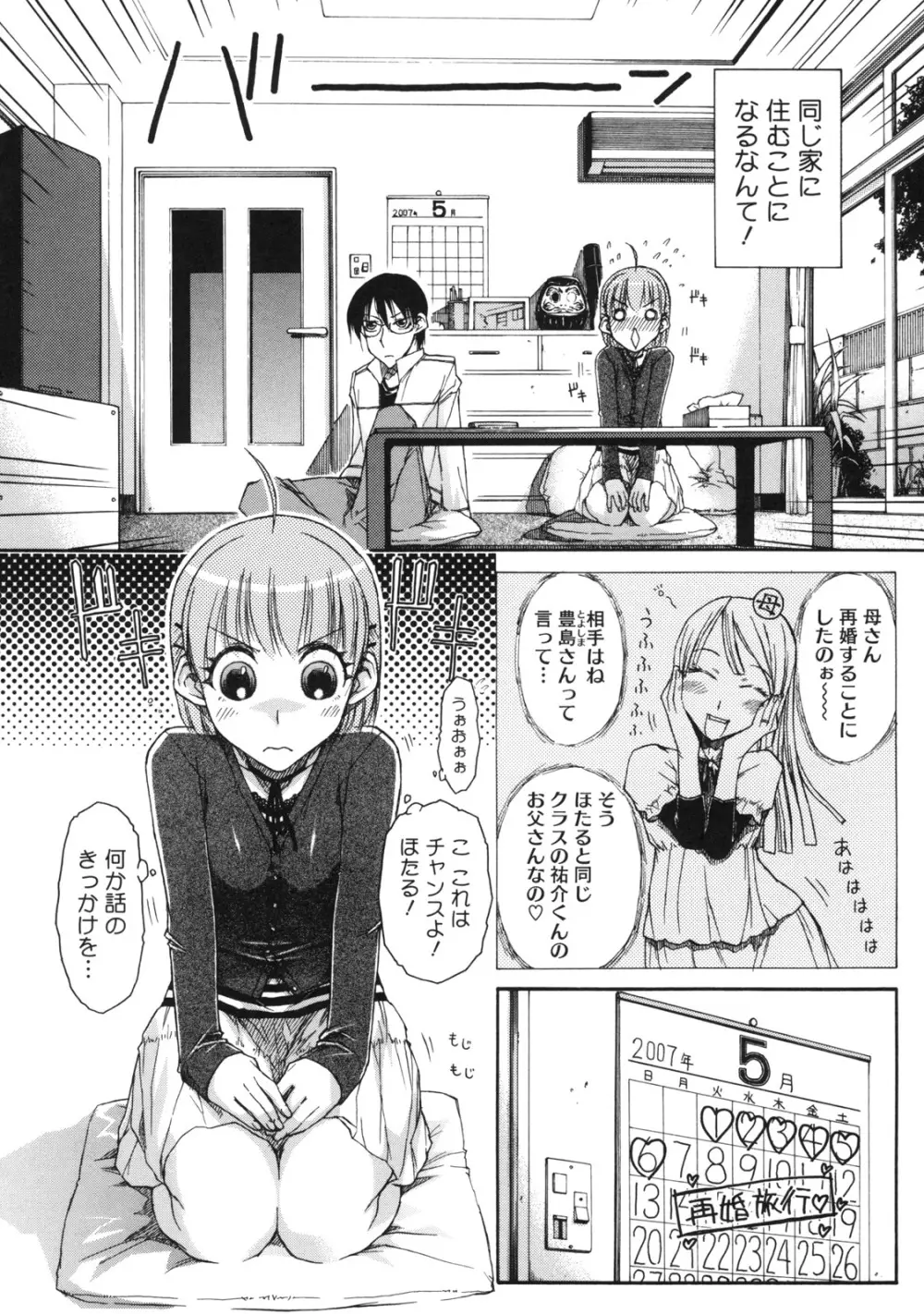 乙女×発情 Page.90