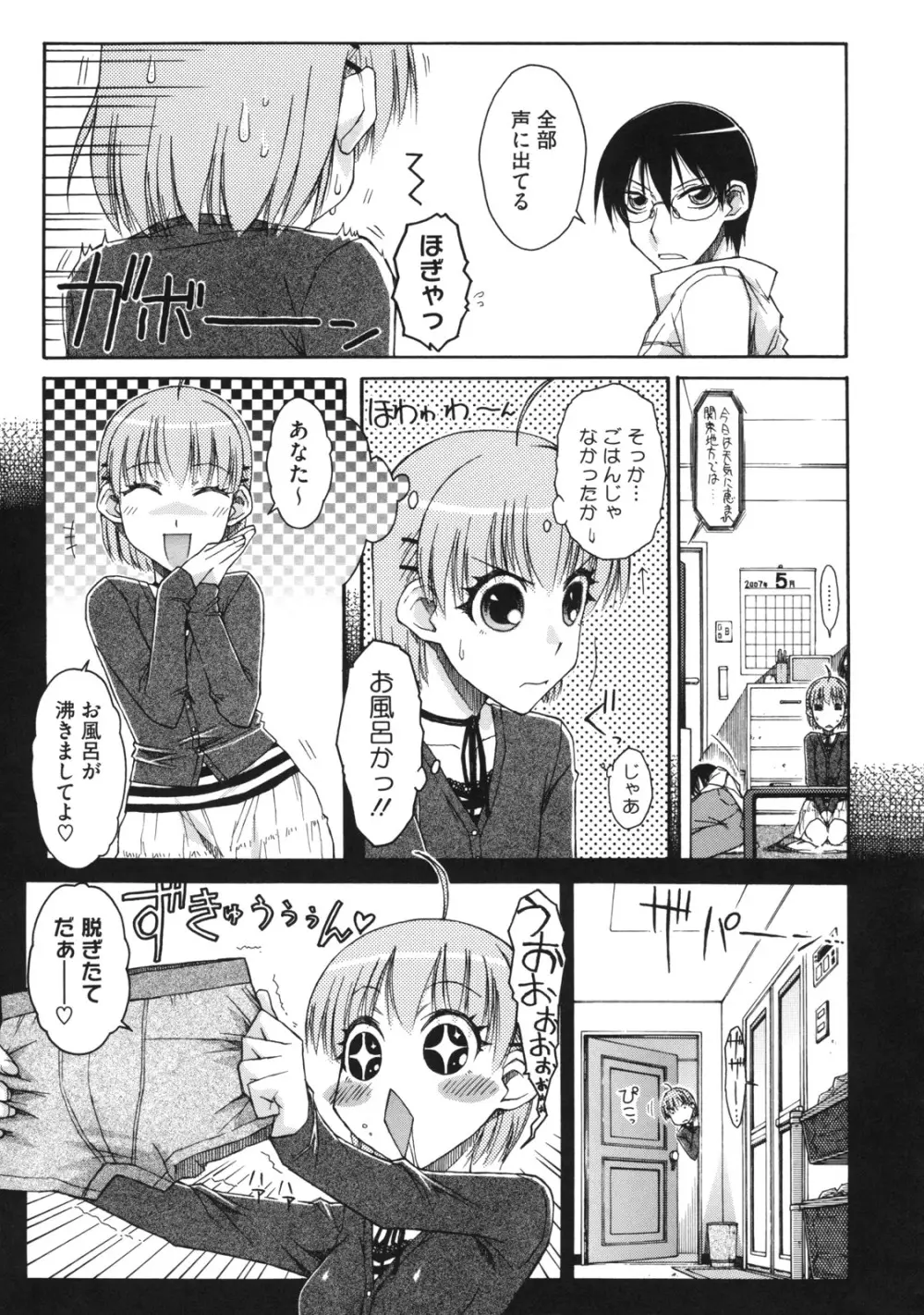 乙女×発情 Page.93
