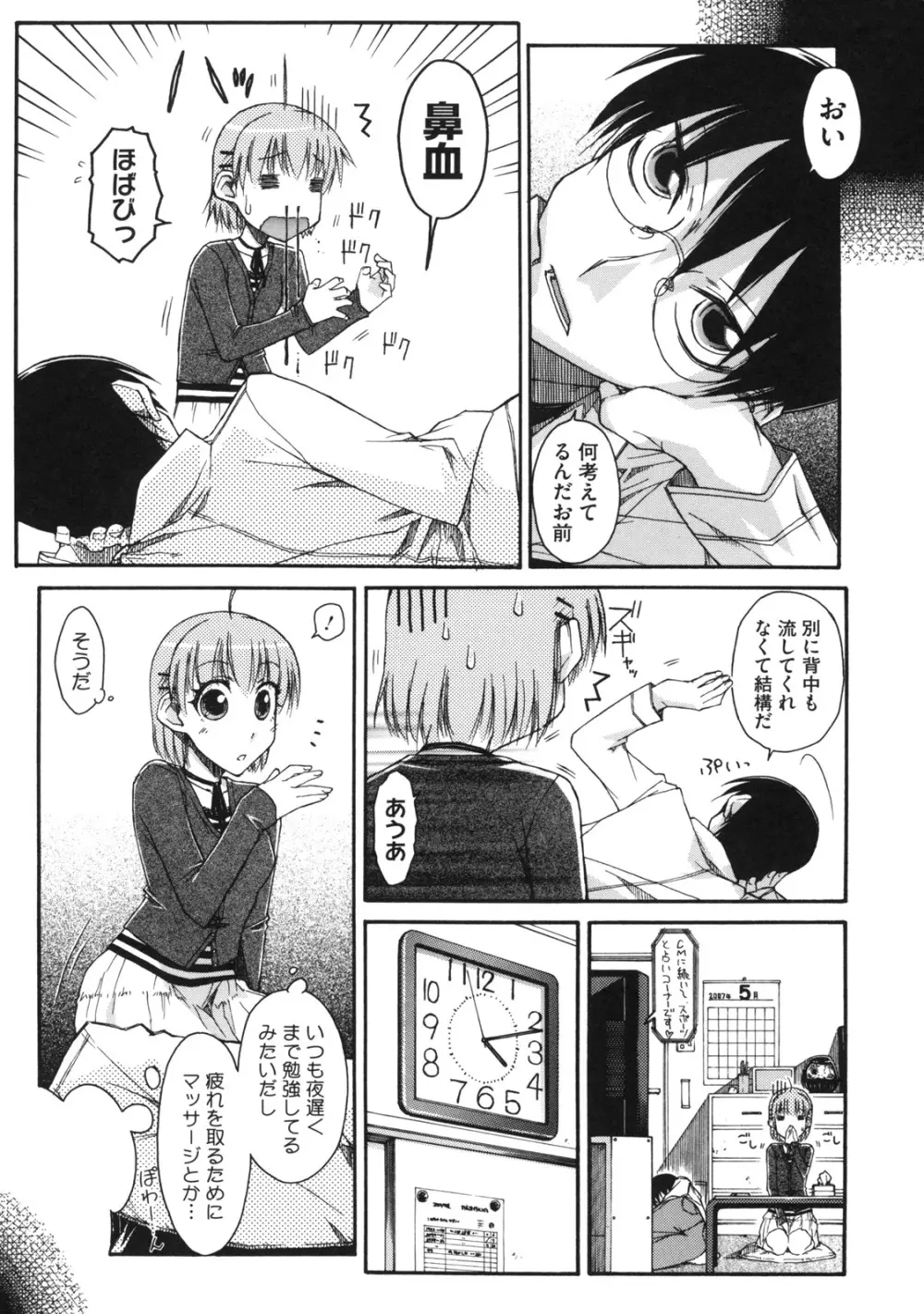 乙女×発情 Page.95