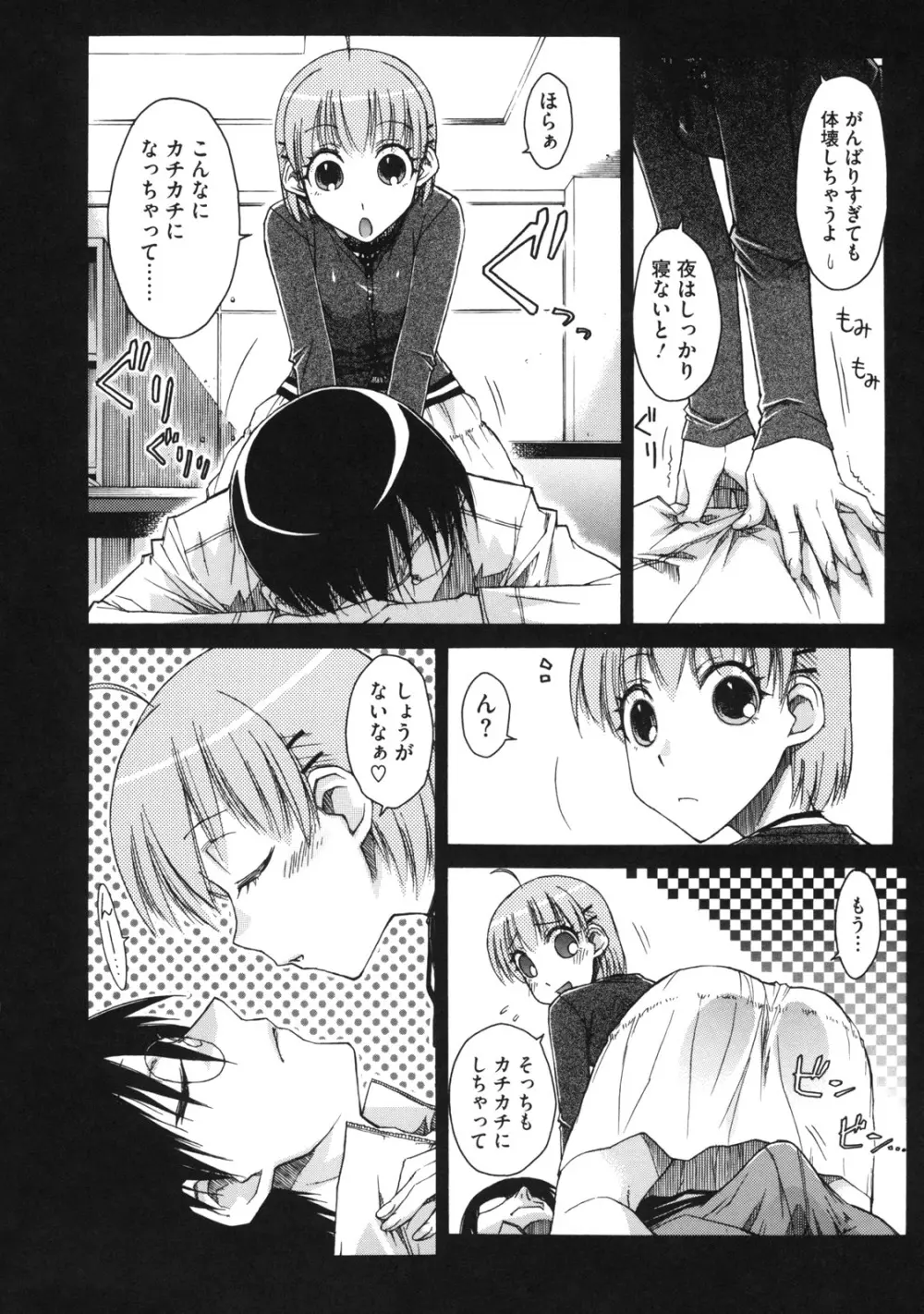 乙女×発情 Page.96