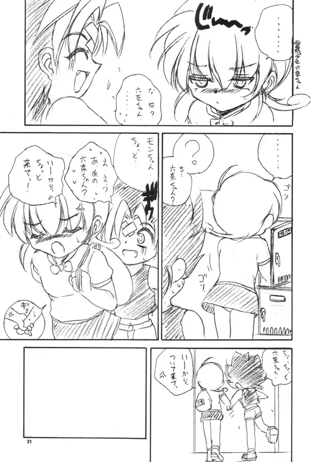 うぃずひな Page.30