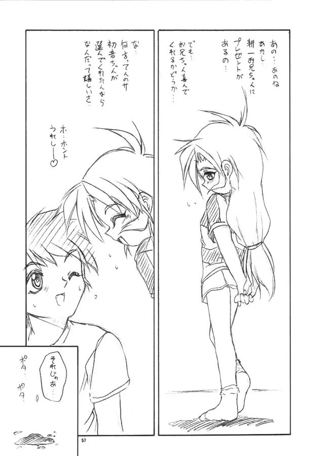 うぃずひな Page.56