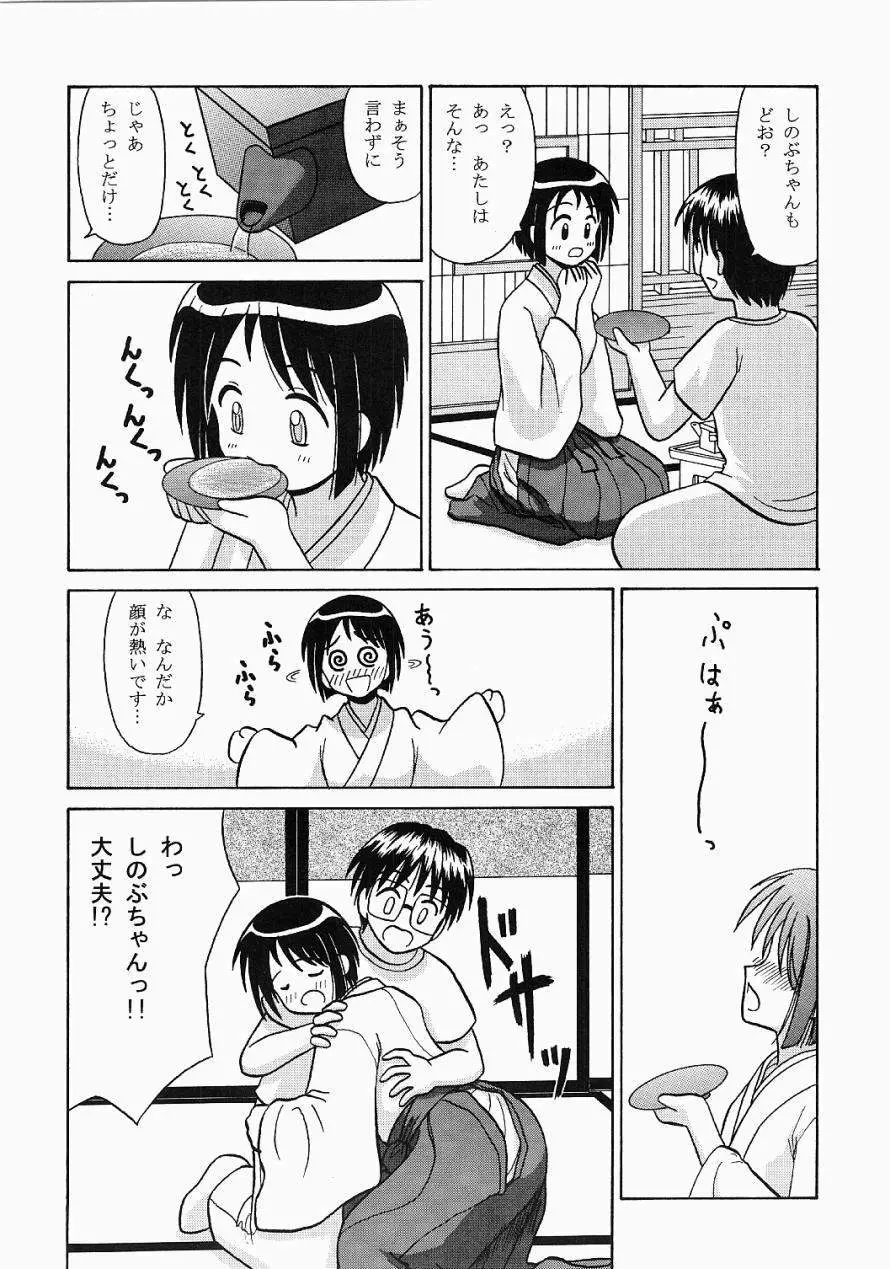 ミコしの Page.6