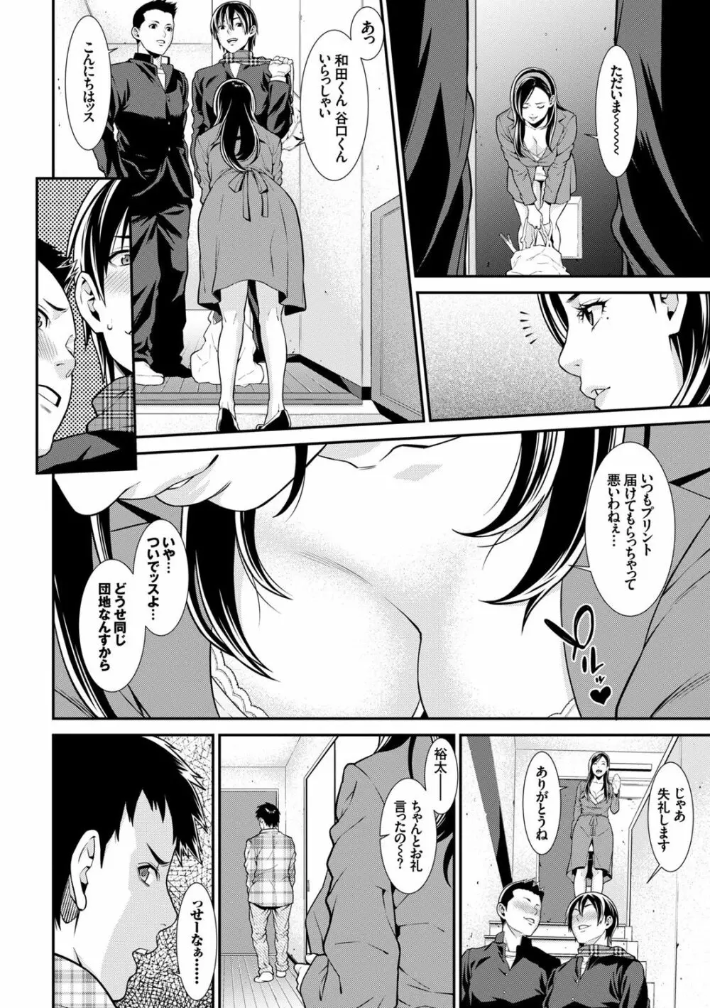 完全人妻これくしょん Page.4