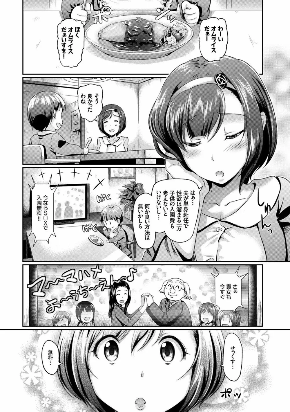 完全人妻これくしょん Page.48