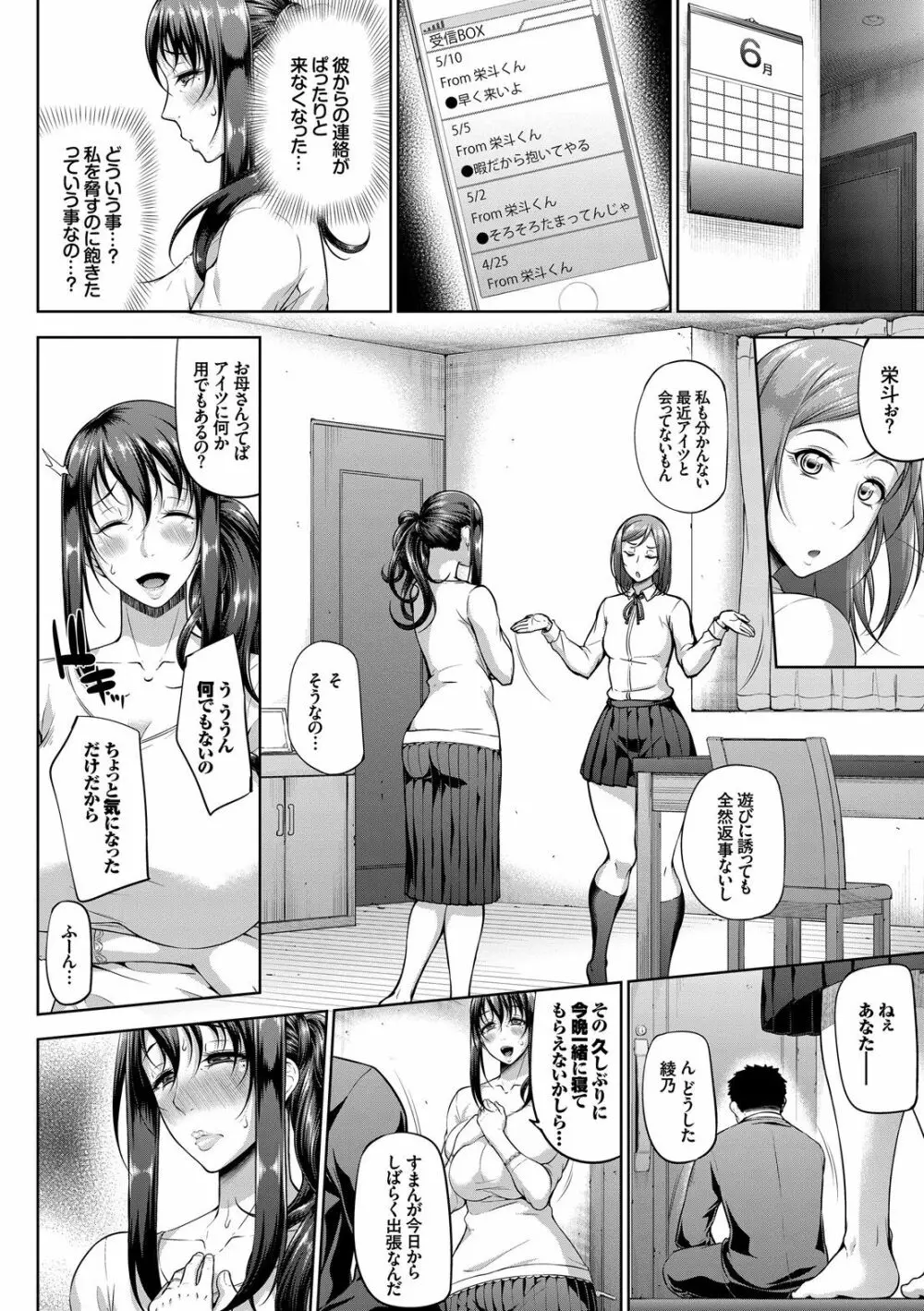 完全人妻これくしょん Page.80