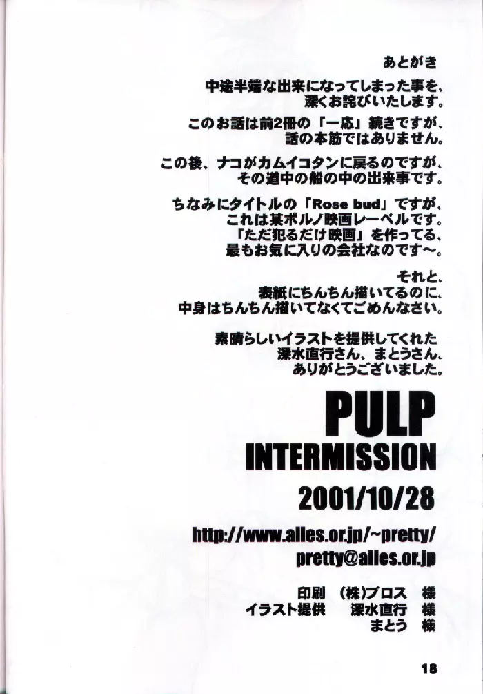 PULP INTERMISSION Page.17