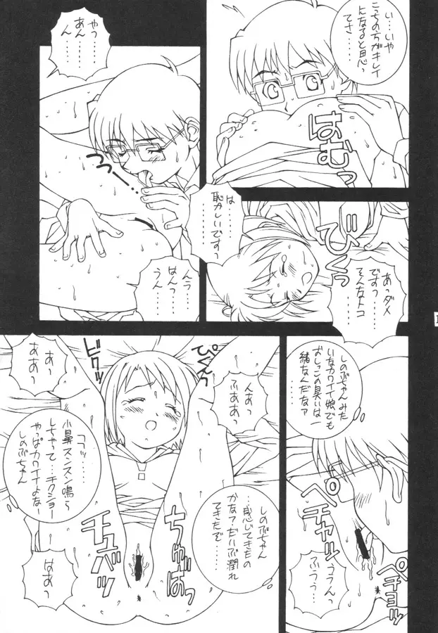 シノブック 3 Page.14