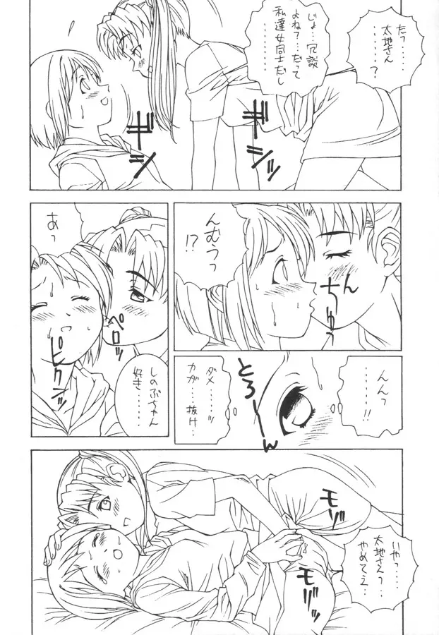 シノブック 3 Page.7